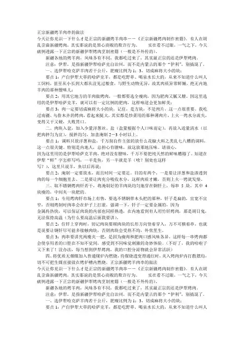 烤羊肉串配料配方