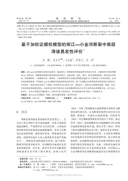 基于加权证据权模型的丽江-小金河断裂中南段滑坡易发性评价