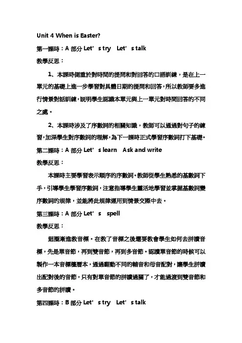 人教版五年级教学反思Unit 4 When is Easter？