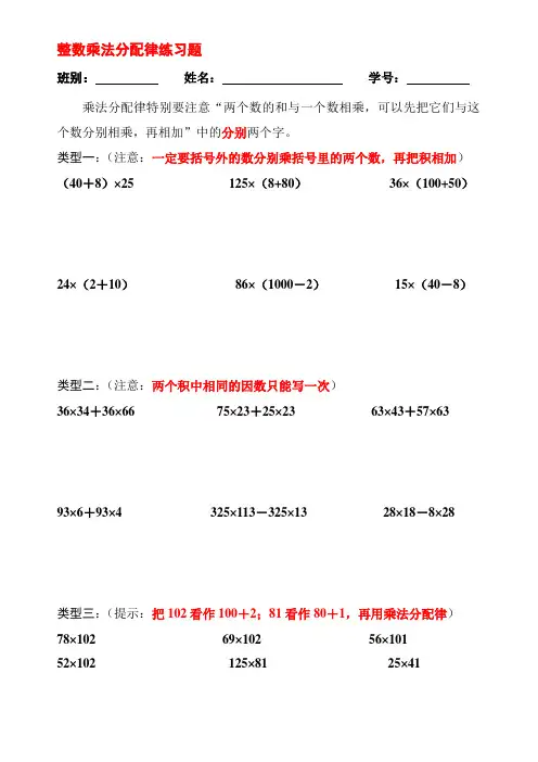 整数、小数、分数乘法分配律练习题(精品).