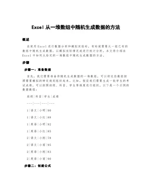 excel从一堆数组中中随机生成数据的方法