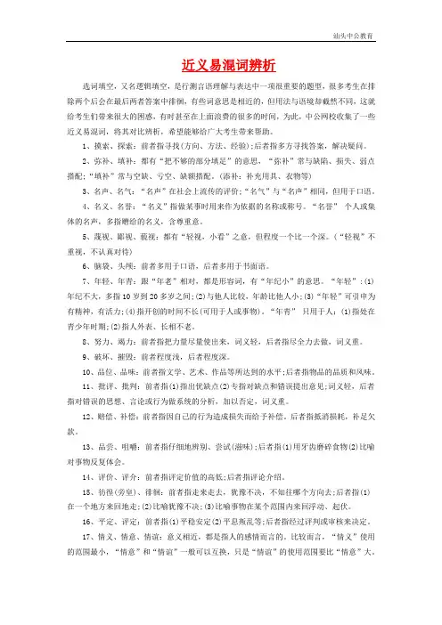 近义易混词辨析