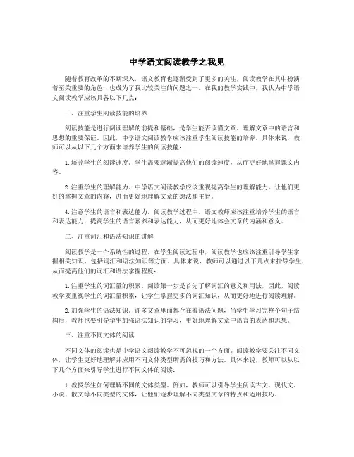 中学语文阅读教学之我见