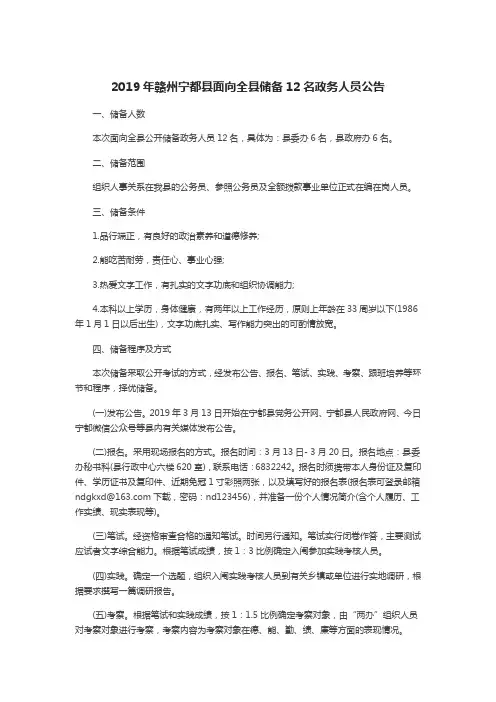 2019年赣州宁都县面向全县储备12名政务人员公告