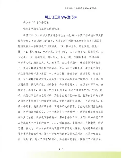 班主任工作总结登记表