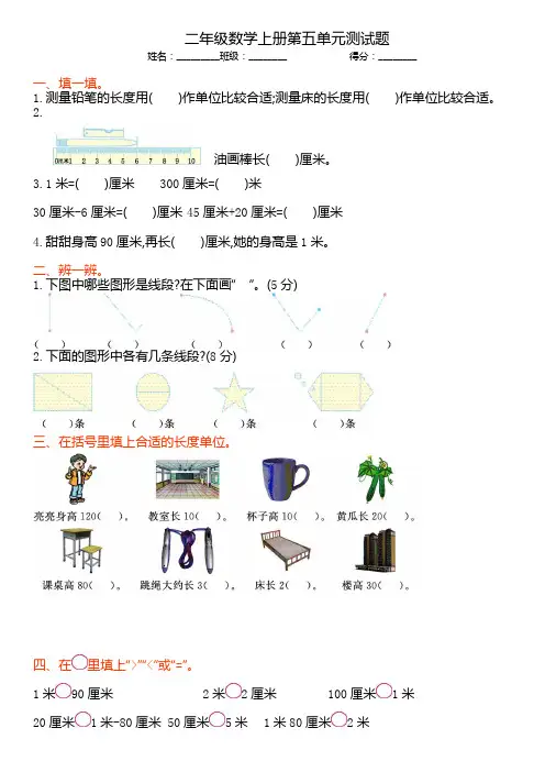 2020苏教版二年级数学上册第五单元测试卷及答案