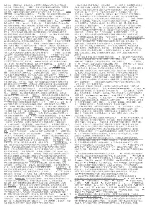 粉末冶金原理复习总结