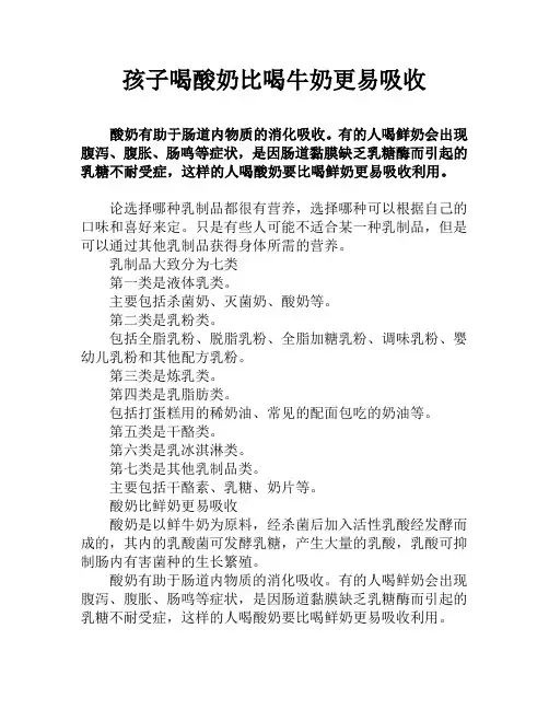 孩子喝酸奶比喝牛奶更易吸收