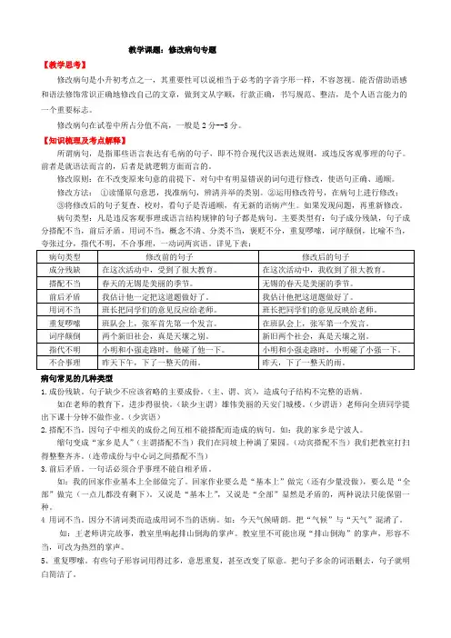 小升初修改病句及答案