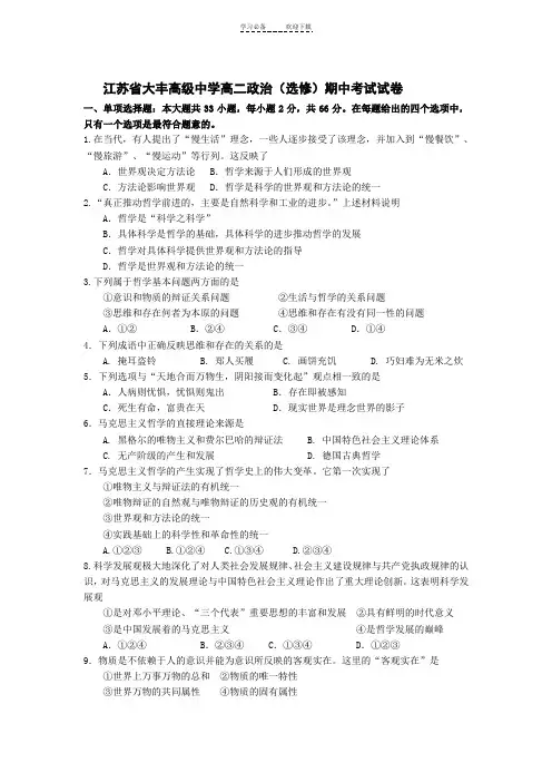 江苏省大丰高级中学高二政治(选修)期中考试试卷