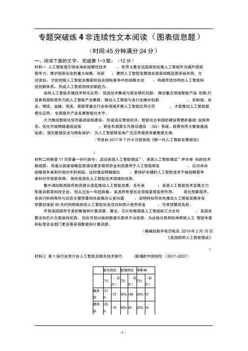 2020高考语文二轮专题突破练4非连续性文本阅读(图表信息题)Word版含解析
