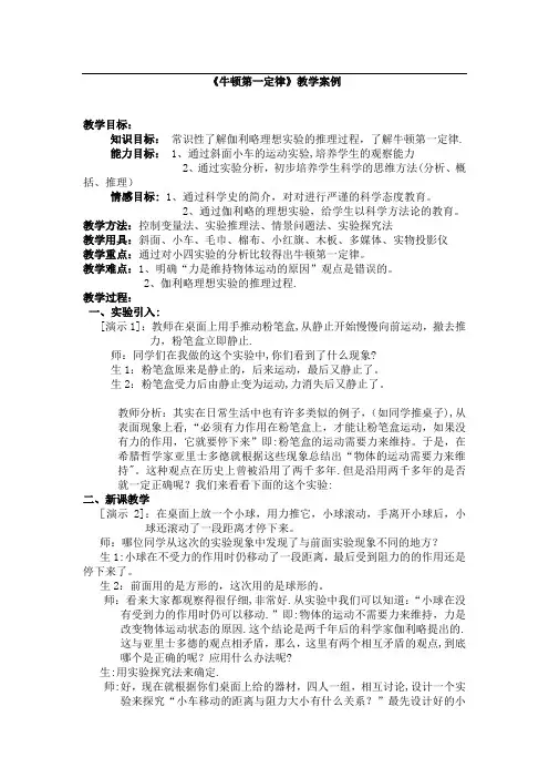 《牛顿第一定律》教案设计