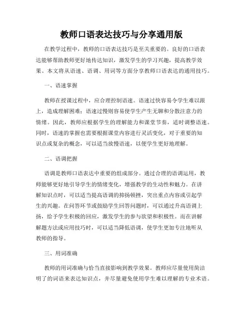 教师口语表达技巧与分享通用版