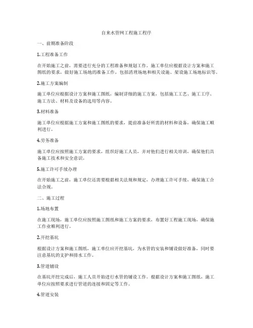 自来水管网工程施工程序