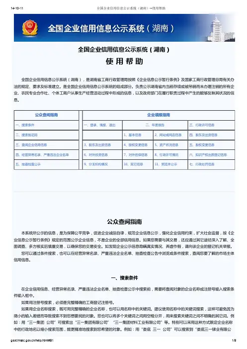 全国企业信用信息公示系统(湖南)--使用帮助