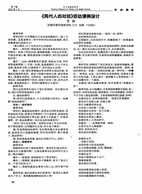 《两代人的对话》活动课例设计