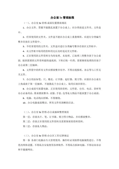 办公室5s管理标准