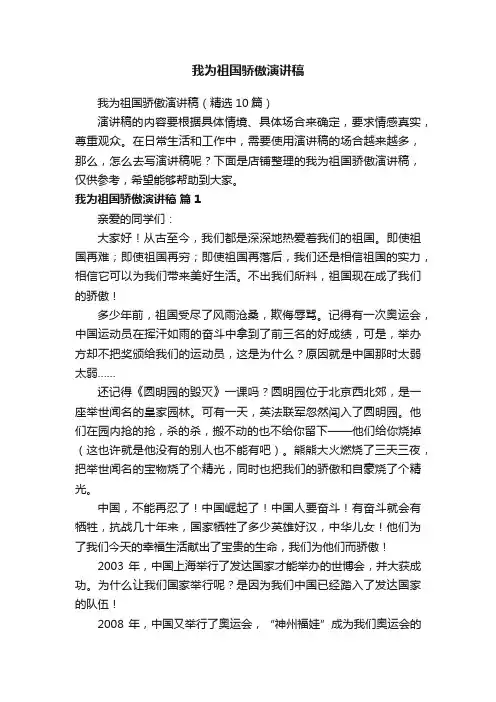 我为祖国骄傲演讲稿