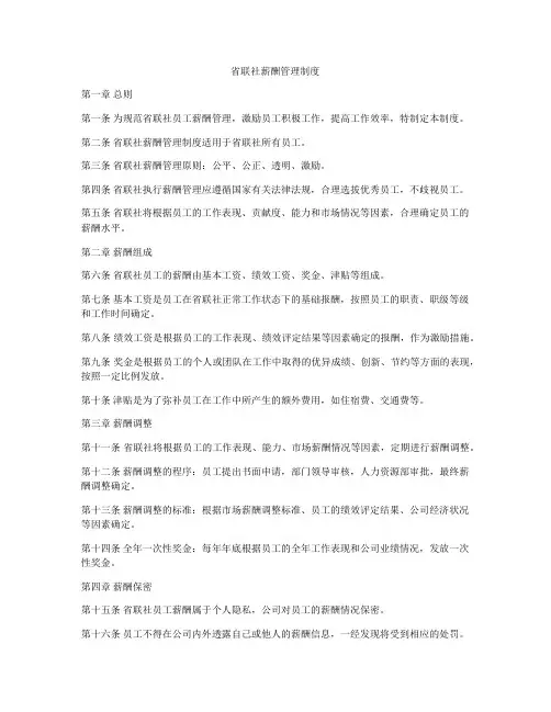 省联社薪酬管理制度