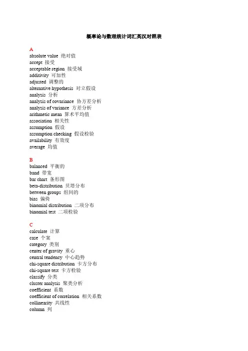 统计学专业英语词汇