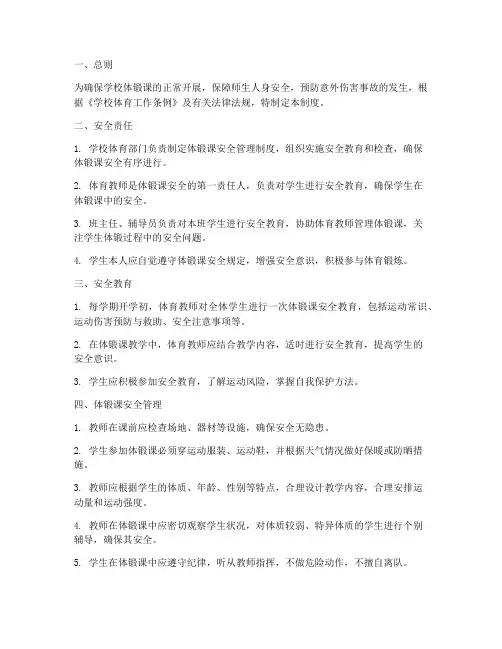 学校体锻课安全管理制度