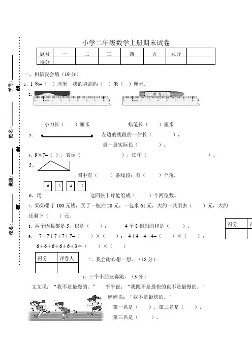 人教版小学二年级上册数学期末试卷2(A4纸可直接打印)