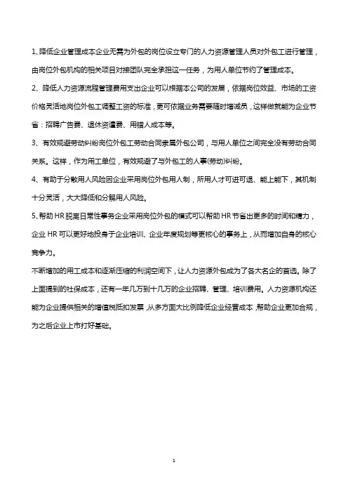 外包节约企业成本
