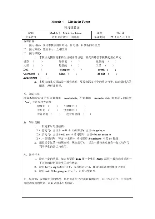 初中七年级英语下册Module4教案