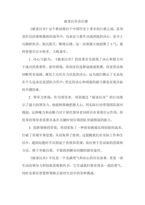 破釜沉舟读后感