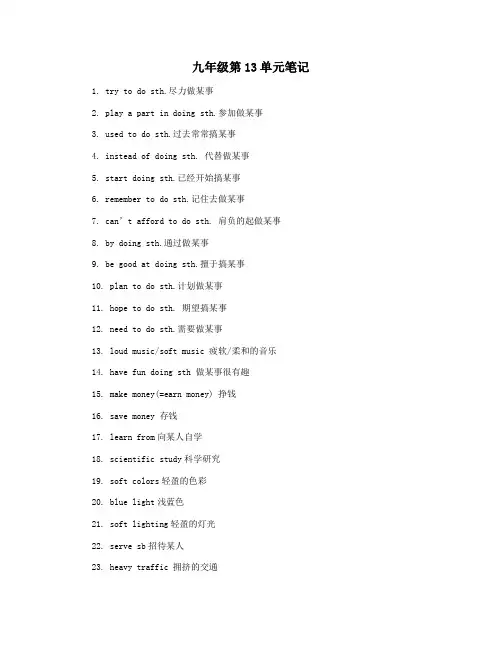 九年级第13单元笔记