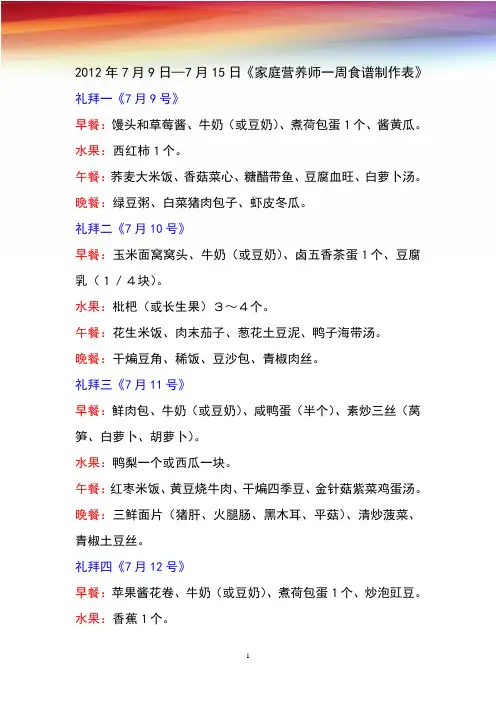 一周食谱表