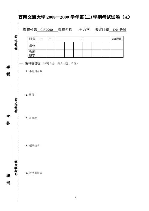 2009土力学期末考题