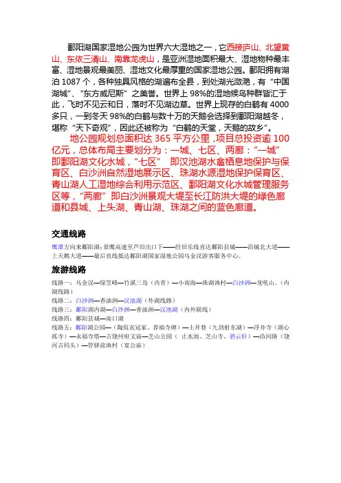 鄱阳湖国家湿地公园简介