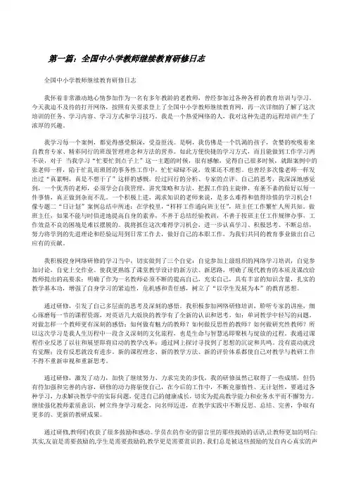 全国中小学教师继续教育研修日志[修改版]
