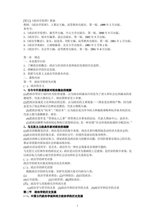 政治学原理 笔记