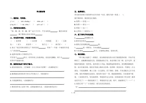 最新部编版六年级下册语文第四单元测试卷及答案共4套