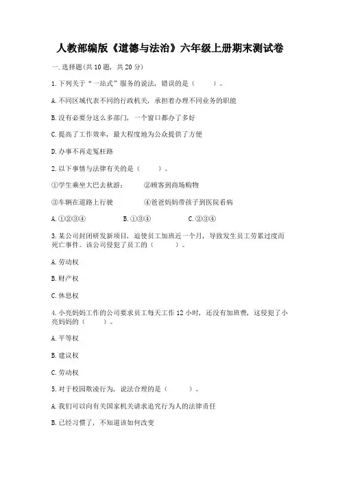 人教部编版《道德与法治》六年级上册期末测试卷精品(夺冠)