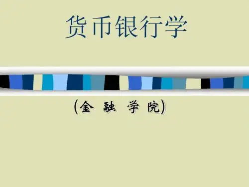 金融学1-3章
