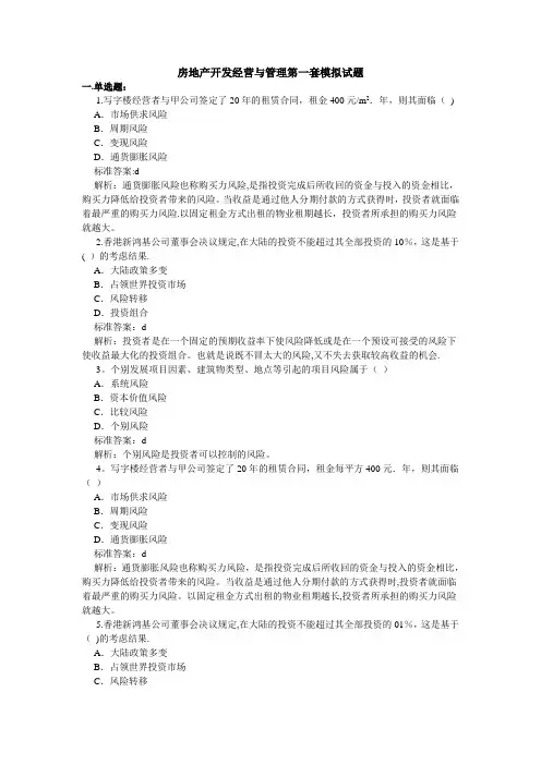 房地产开发经营与管理模拟试题(附答案)