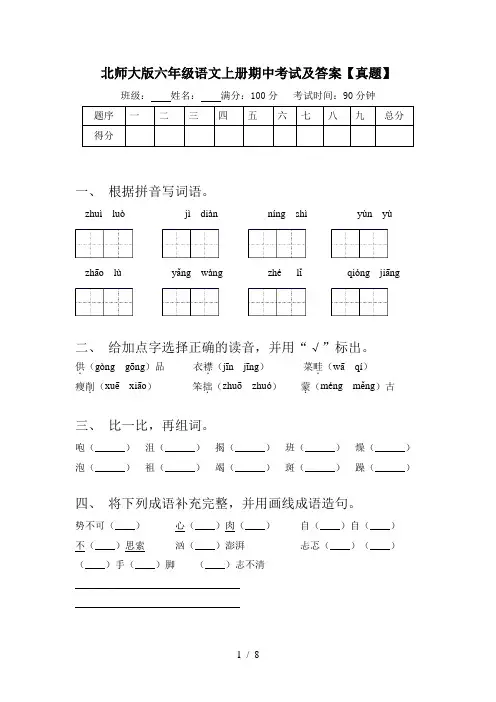北师大版六年级语文上册期中考试及答案【真题】