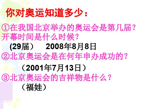四年级下册语文四单元  15 舞动的北京 语文S版