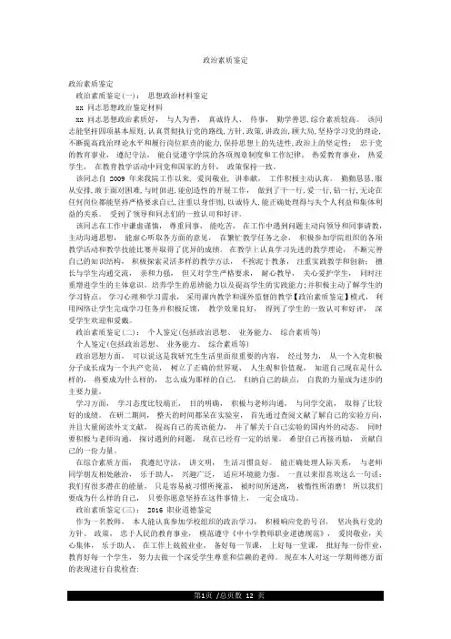 政治素质鉴定