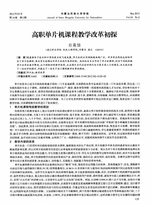 高职单片机课程教学改革初探