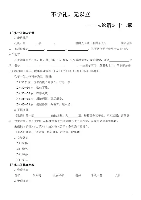 论语十二章任务单(学生版)