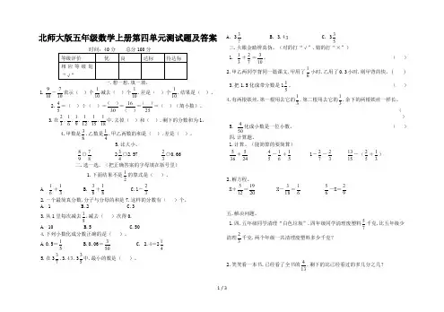 北师大版五年级数学上册第四单元测试题及答案