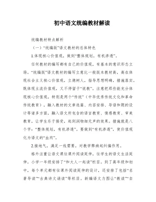 初中语文统编教材解读