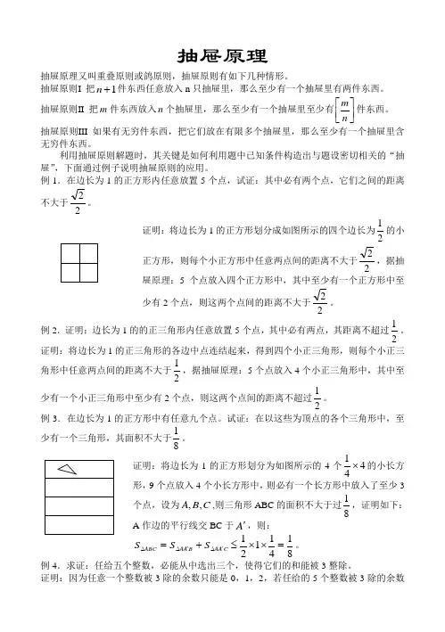 高中数学竞赛讲座抽屉原理