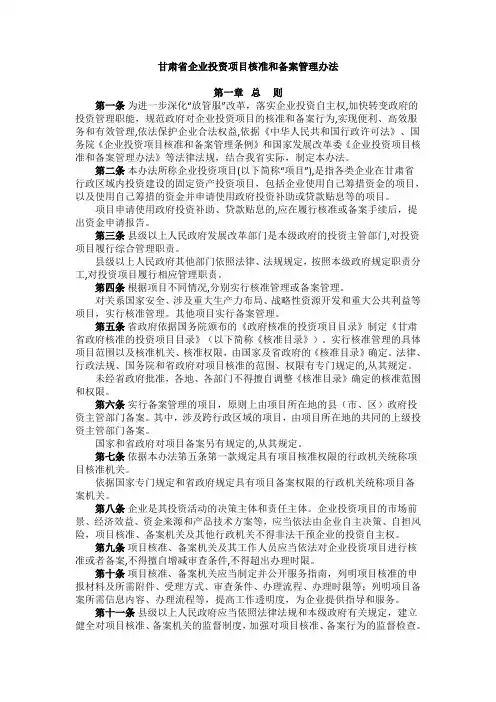 甘肃省企业投资项目核准和备案管理办法