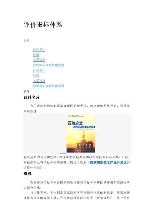 评价指标体系特点