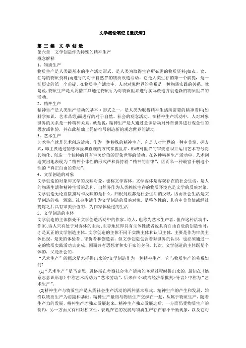 文学概论笔记二(童庆炳)